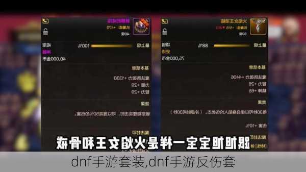 dnf手游套装,dnf手游反伤套