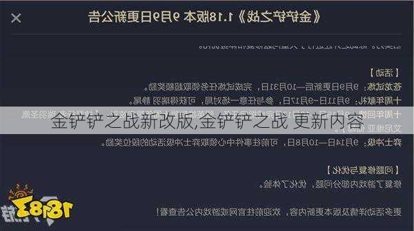 金铲铲之战新改版,金铲铲之战 更新内容