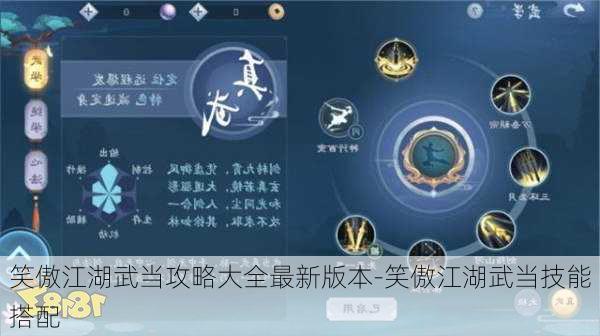 笑傲江湖武当攻略大全最新版本-笑傲江湖武当技能搭配