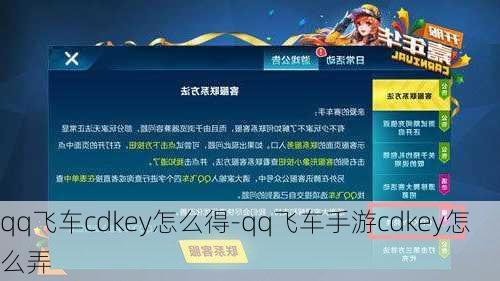 qq飞车cdkey怎么得-qq飞车手游cdkey怎么弄