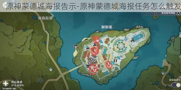 原神蒙德城海报告示-原神蒙德城海报任务怎么触发