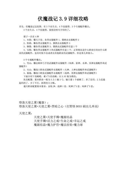 伏魔战记攻略单人攻略最新-伏魔战记4.0c攻略