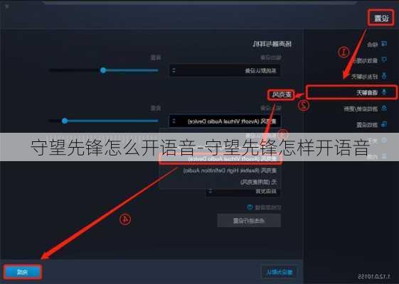 守望先锋怎么开语音-守望先锋怎样开语音