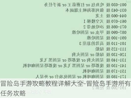 冒险岛手游攻略教程详解大全-冒险岛手游所有任务攻略