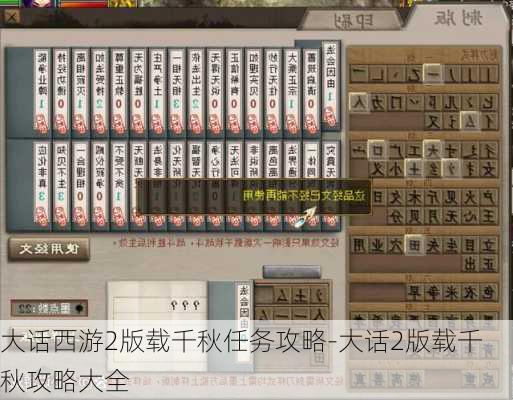 大话西游2版载千秋任务攻略-大话2版载千秋攻略大全