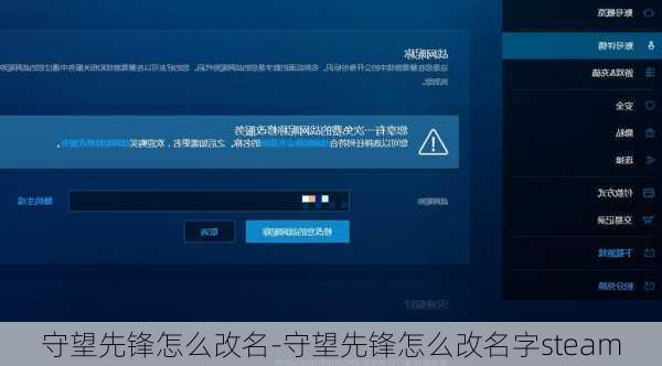 守望先锋怎么改名-守望先锋怎么改名字steam