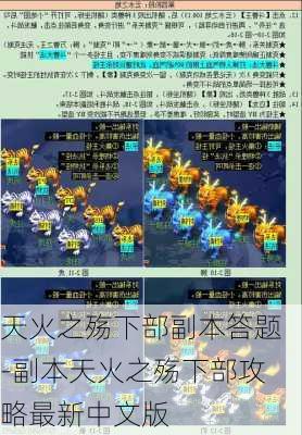 天火之殇下部副本答题-副本天火之殇下部攻略最新中文版