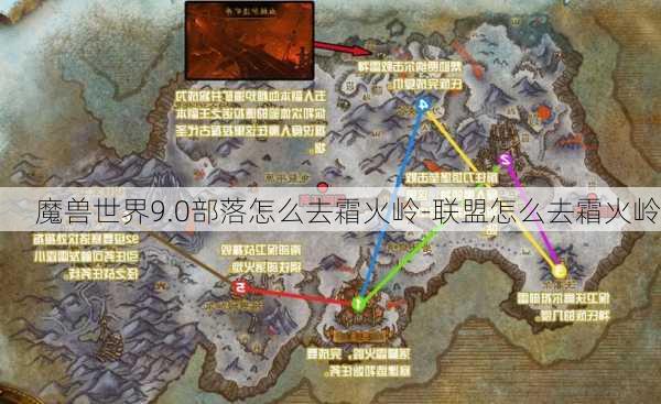 魔兽世界9.0部落怎么去霜火岭-联盟怎么去霜火岭