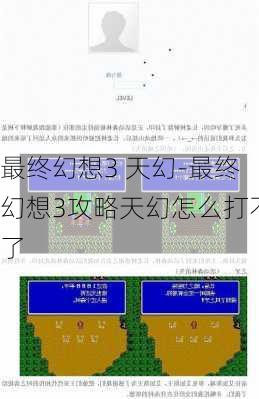 最终幻想3 天幻-最终幻想3攻略天幻怎么打不了