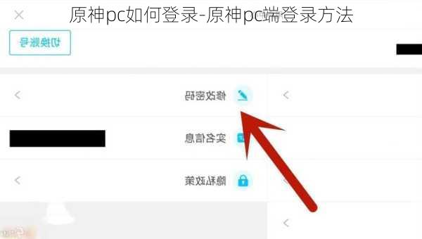 原神pc如何登录-原神pc端登录方法