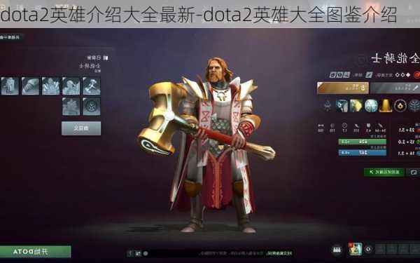 dota2英雄介绍大全最新-dota2英雄大全图鉴介绍