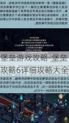 堡垒游戏攻略-堡垒攻略6详细攻略大全