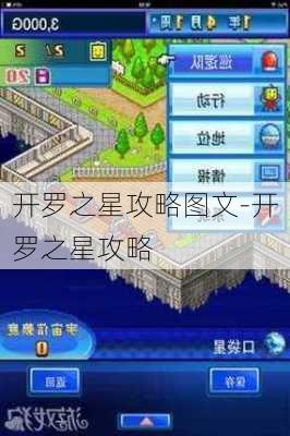 开罗之星攻略图文-开罗之星攻略