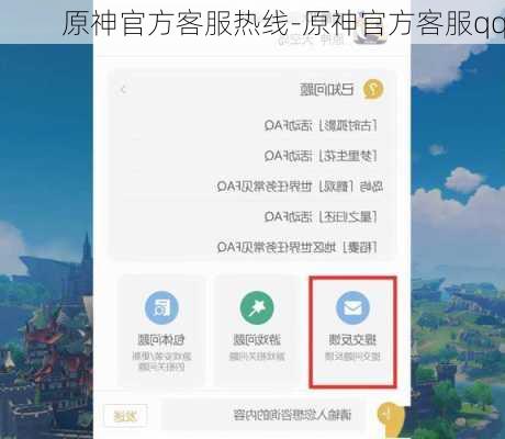 原神官方客服热线-原神官方客服qq