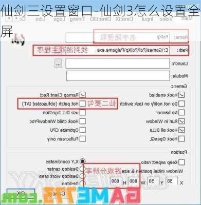 仙剑三设置窗口-仙剑3怎么设置全屏