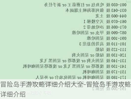 冒险岛手游攻略详细介绍大全-冒险岛手游攻略详细介绍