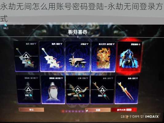 永劫无间怎么用账号密码登陆-永劫无间登录方式