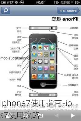 iphone7使用指南-ios7使用攻略