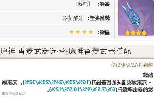 原神 香菱武器选择-原神香菱武器搭配