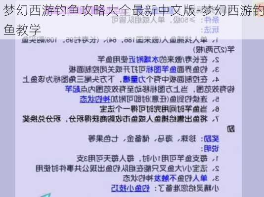 梦幻西游钓鱼攻略大全最新中文版-梦幻西游钓鱼教学