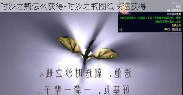 时沙之瓶怎么获得-时沙之瓶图纸快速获得