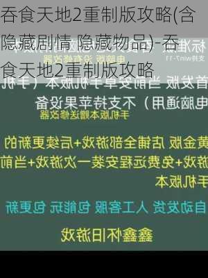 吞食天地2重制版攻略(含隐藏剧情 隐藏物品)-吞食天地2重制版攻略