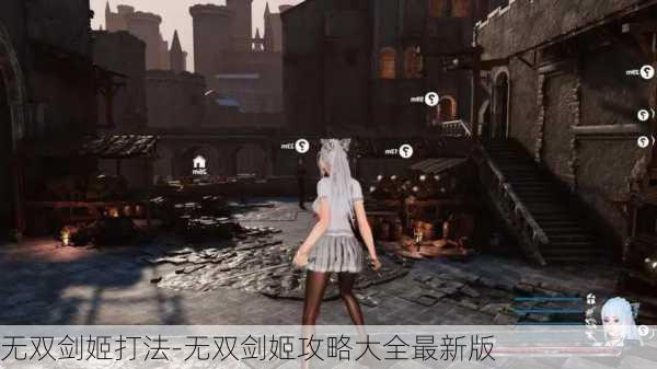 无双剑姬打法-无双剑姬攻略大全最新版