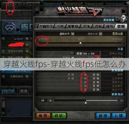 穿越火线fps-穿越火线fps低怎么办