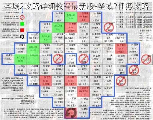 圣域2攻略详细教程最新版-圣域2任务攻略