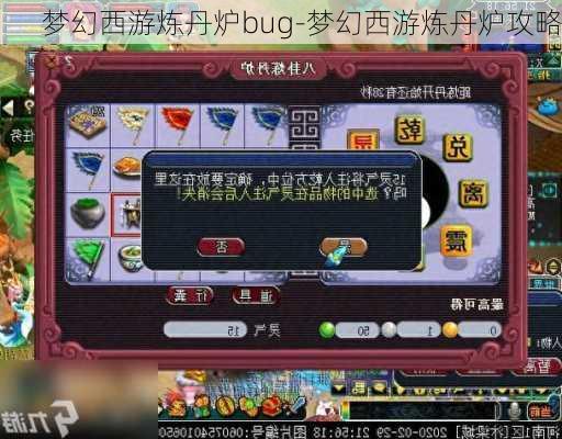 梦幻西游炼丹炉bug-梦幻西游炼丹炉攻略