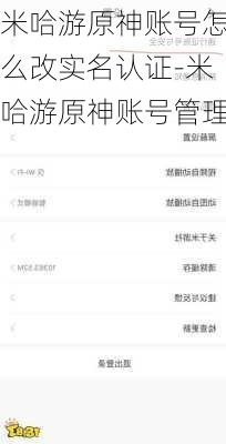 米哈游原神账号怎么改实名认证-米哈游原神账号管理