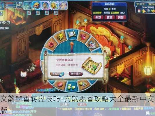 文韵墨香转盘技巧-文韵墨香攻略大全最新中文版