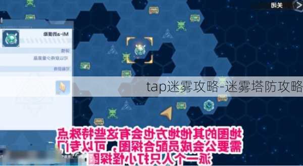 tap迷雾攻略-迷雾塔防攻略