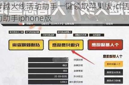 穿越火线活动助手一键领取苹果版-cf活动助手iphone版