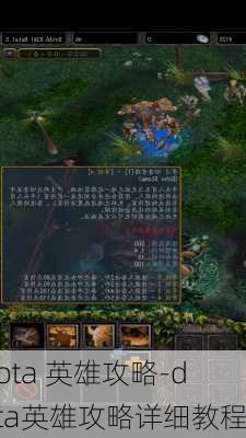 dota 英雄攻略-dota英雄攻略详细教程