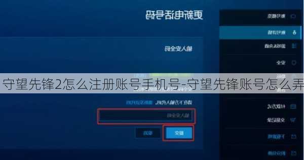 守望先锋2怎么注册账号手机号-守望先锋账号怎么弄