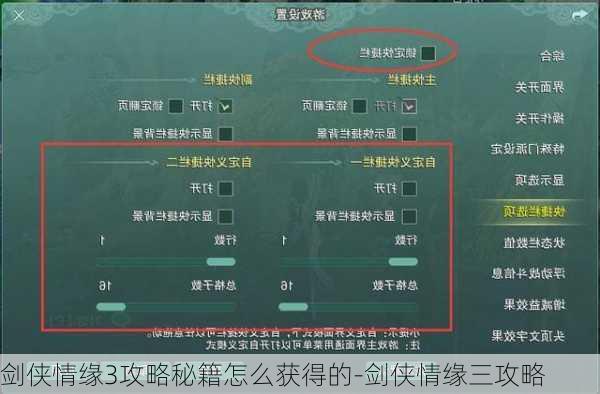 剑侠情缘3攻略秘籍怎么获得的-剑侠情缘三攻略