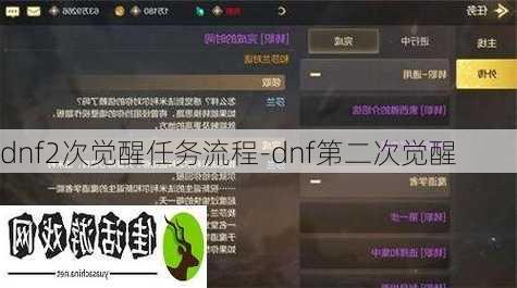 dnf2次觉醒任务流程-dnf第二次觉醒