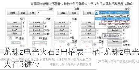 龙珠z电光火石3出招表手柄-龙珠z电光火石3键位