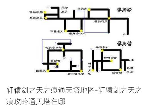 轩辕剑之天之痕通天塔地图-轩辕剑之天之痕攻略通天塔在哪