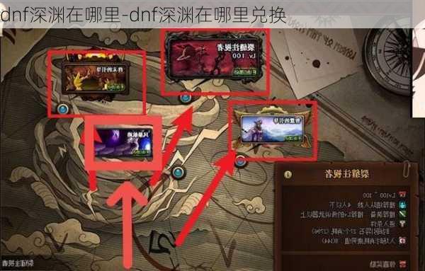 dnf深渊在哪里-dnf深渊在哪里兑换