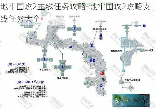 地牢围攻2主线任务攻略-地牢围攻2攻略支线任务大全