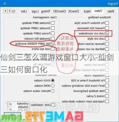 仙剑三怎么调游戏窗口大小-仙剑三如何窗口化