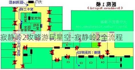 寂静岭2攻略游民星空-寂静岭2全流程