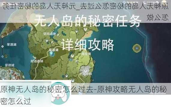 原神无人岛的秘密怎么过去-原神攻略无人岛的秘密怎么过