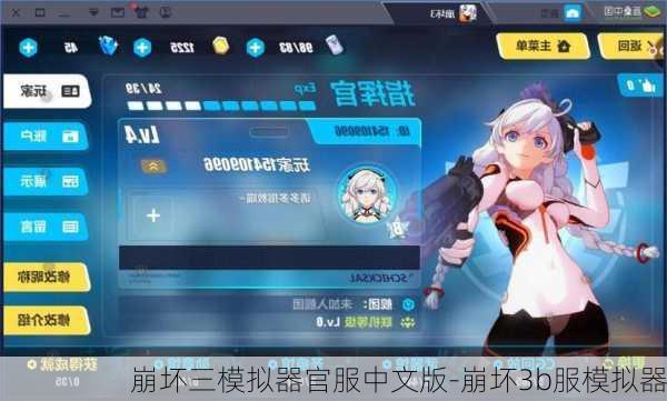 崩坏三模拟器官服中文版-崩坏3b服模拟器