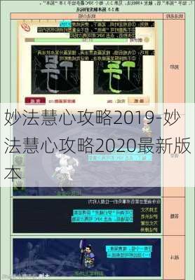 妙法慧心攻略2019-妙法慧心攻略2020最新版本