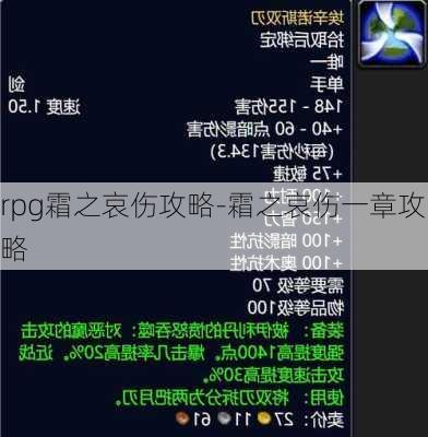 rpg霜之哀伤攻略-霜之哀伤一章攻略