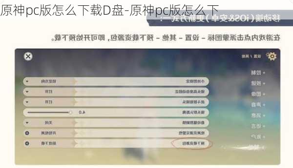 原神pc版怎么下载D盘-原神pc版怎么下