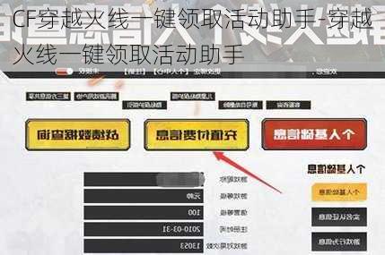 CF穿越火线一键领取活动助手-穿越火线一键领取活动助手